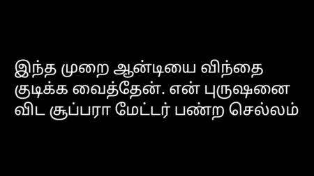 Tamil Sex Story Audio Tailor Aunty
