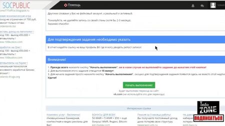 Socpublic- Заработать быстро 100-200 руб⁄ без вложения заказ рекламы