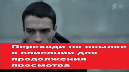 Триггер 1 серия (сериал смотреть бесплатно)
